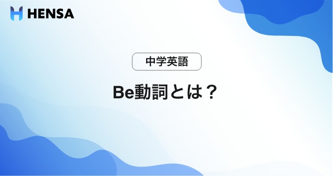 中1英語 助動詞canを使った文の作り方 肯定文 否定文 疑問文 Hensa ヘンサ 脳トレ 間違い探し 英語学習が無料でできる